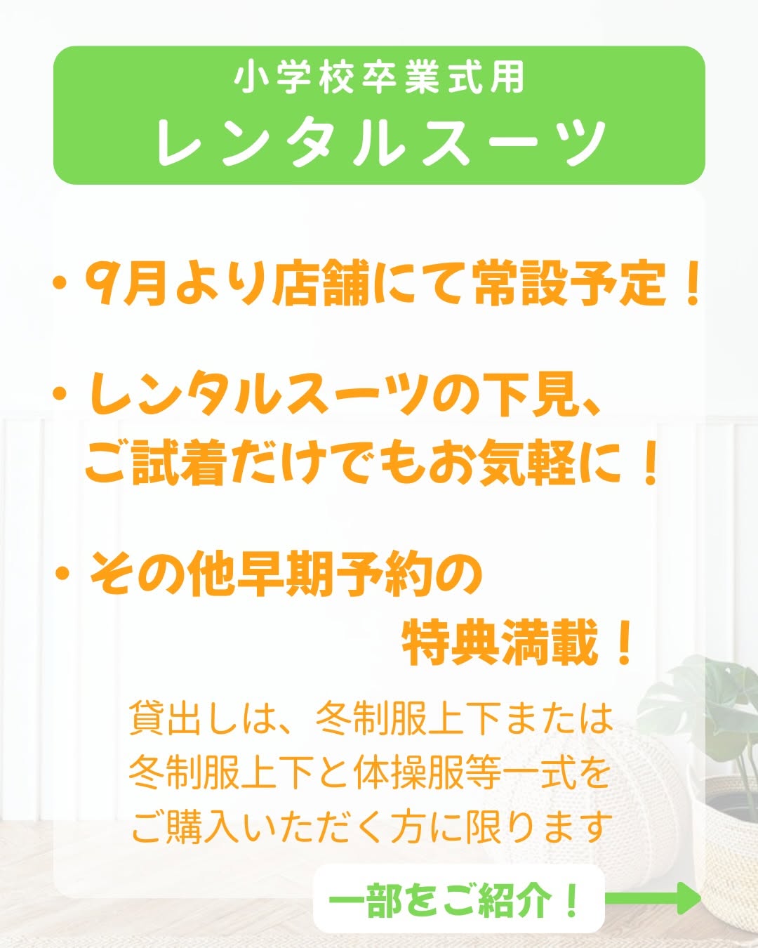 小学校卒業式用レンタルスーツのお知らせ