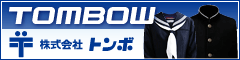 トンボ学生服